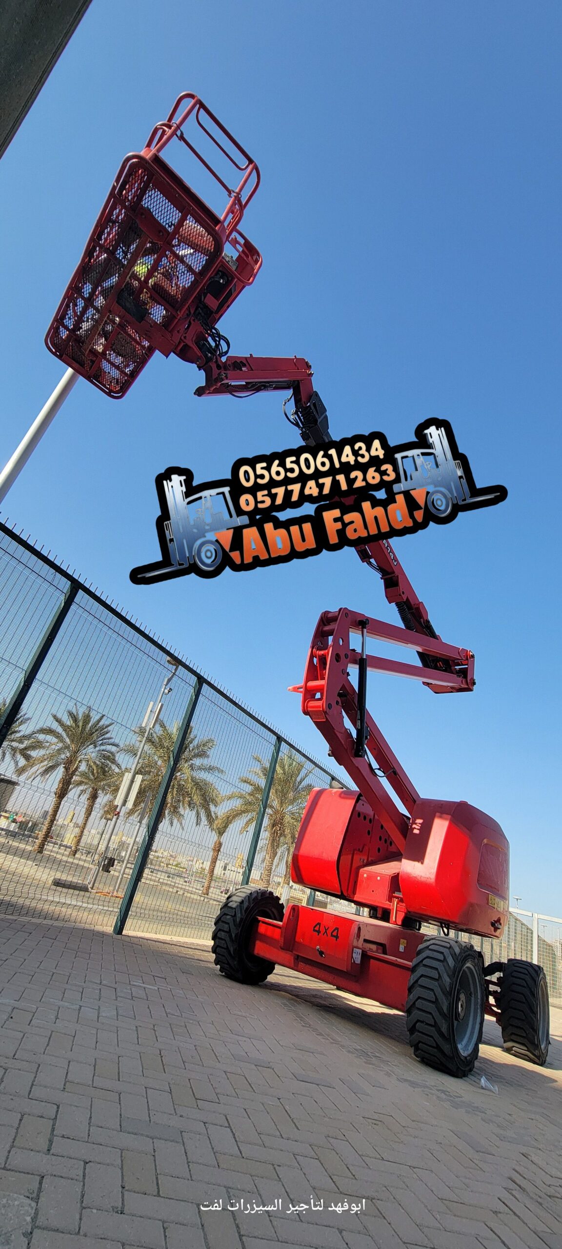 مان لفت 14متر للايجار مان لفت 16متر للايجار مان لف