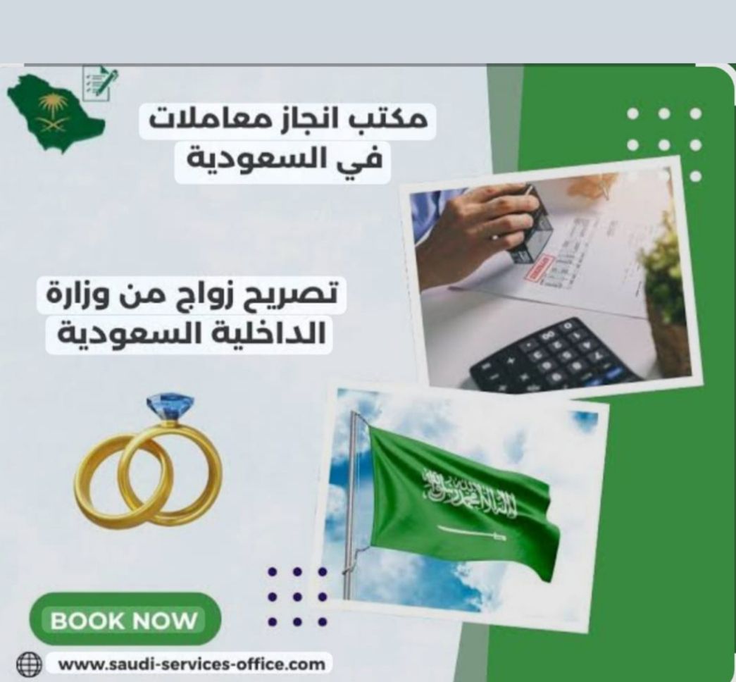 مكتب خدمات عامه