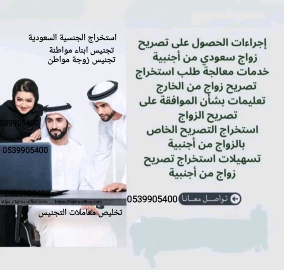 مكتب استخراج تصاريح زواج