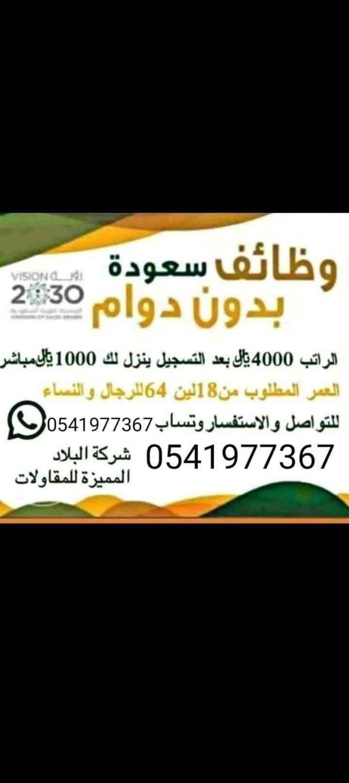 مكتب وظائف سعوده للتواصل وتساب0541977367