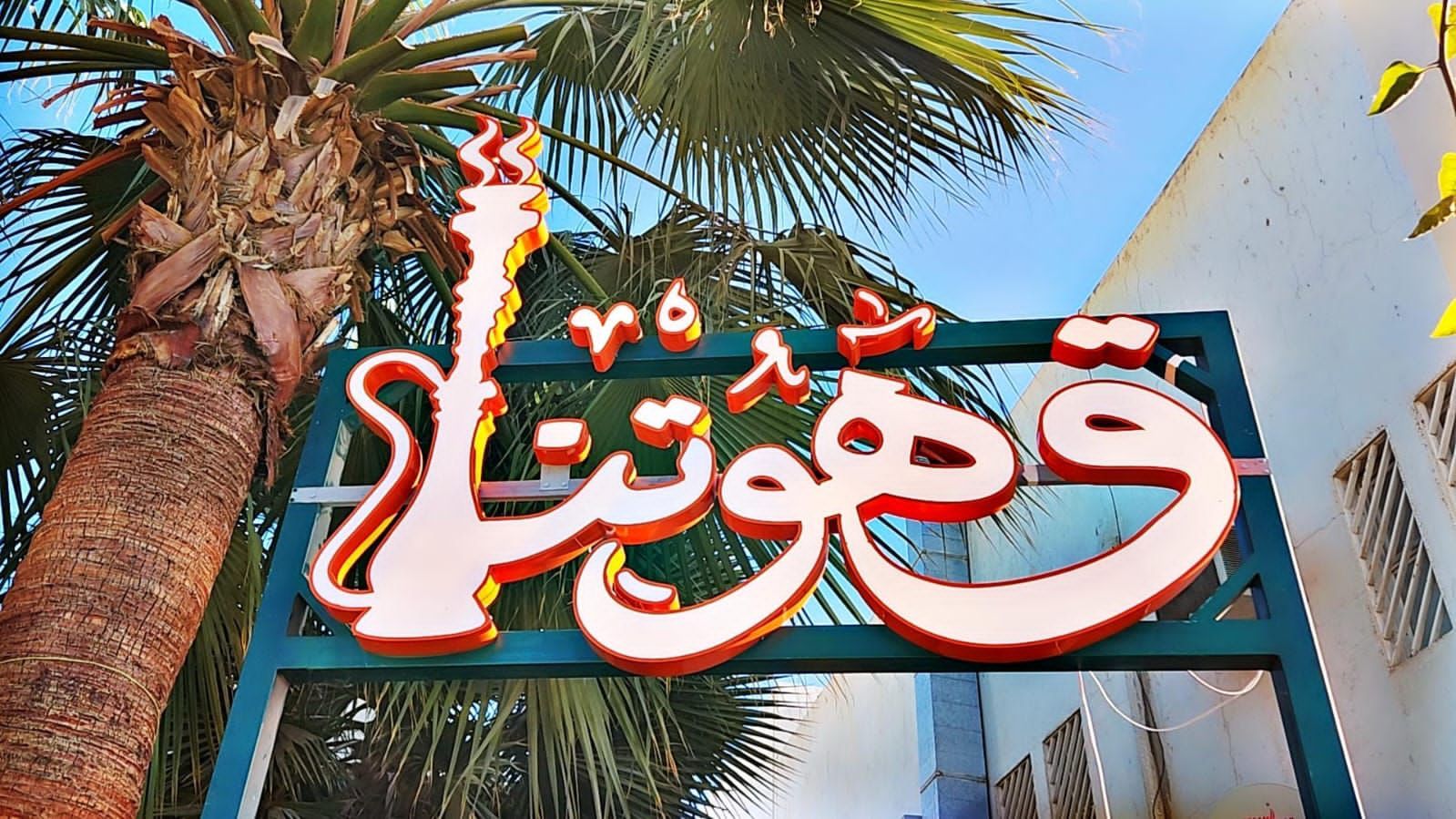 لوحة محالت حروف بأرزه تركيب كلادنج