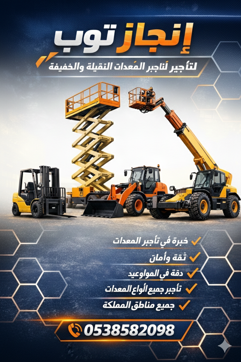 مرلوهات جي سي بي تليهاندر للايجار رافعات تلسكوبيه