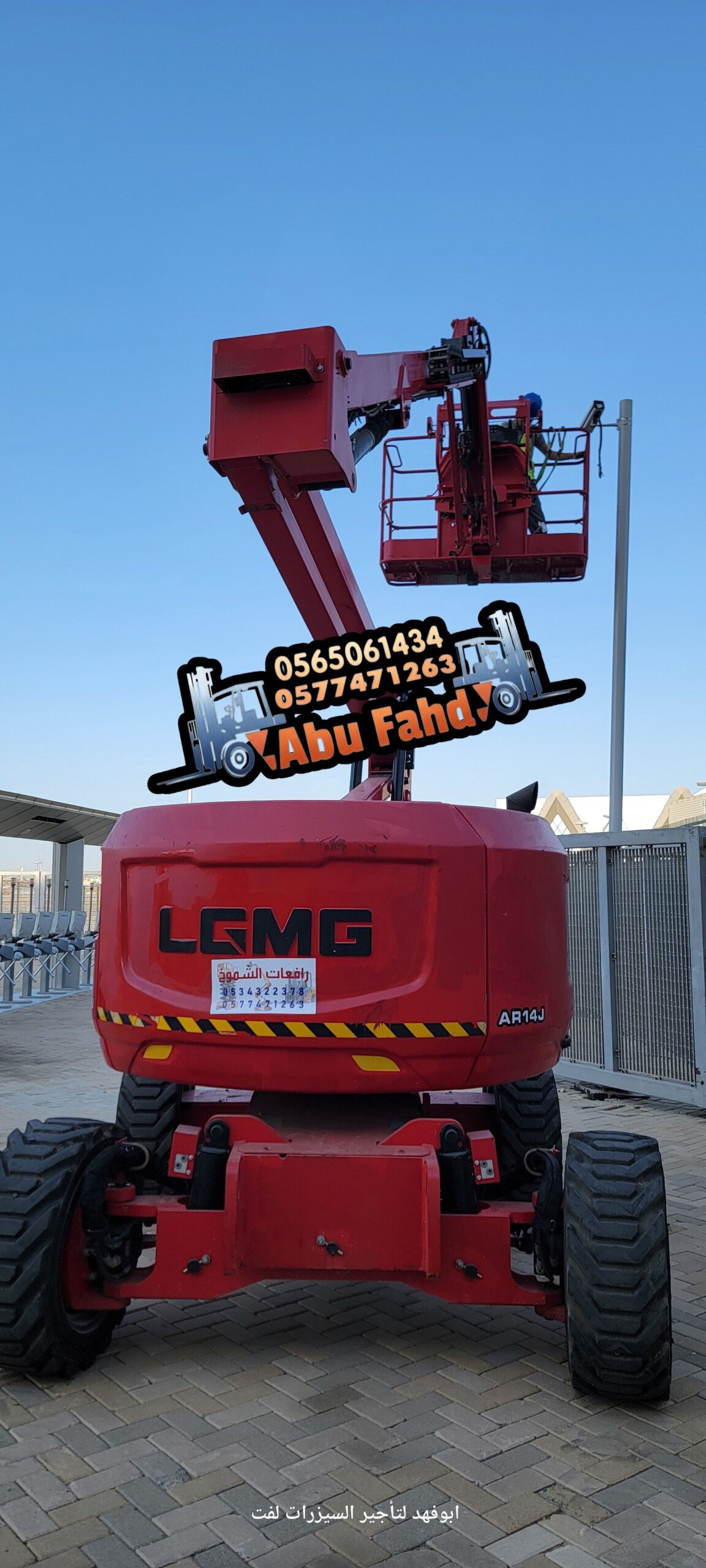 مان لفت 14متر للايجار مان لفت 16متر للايجار مان لف