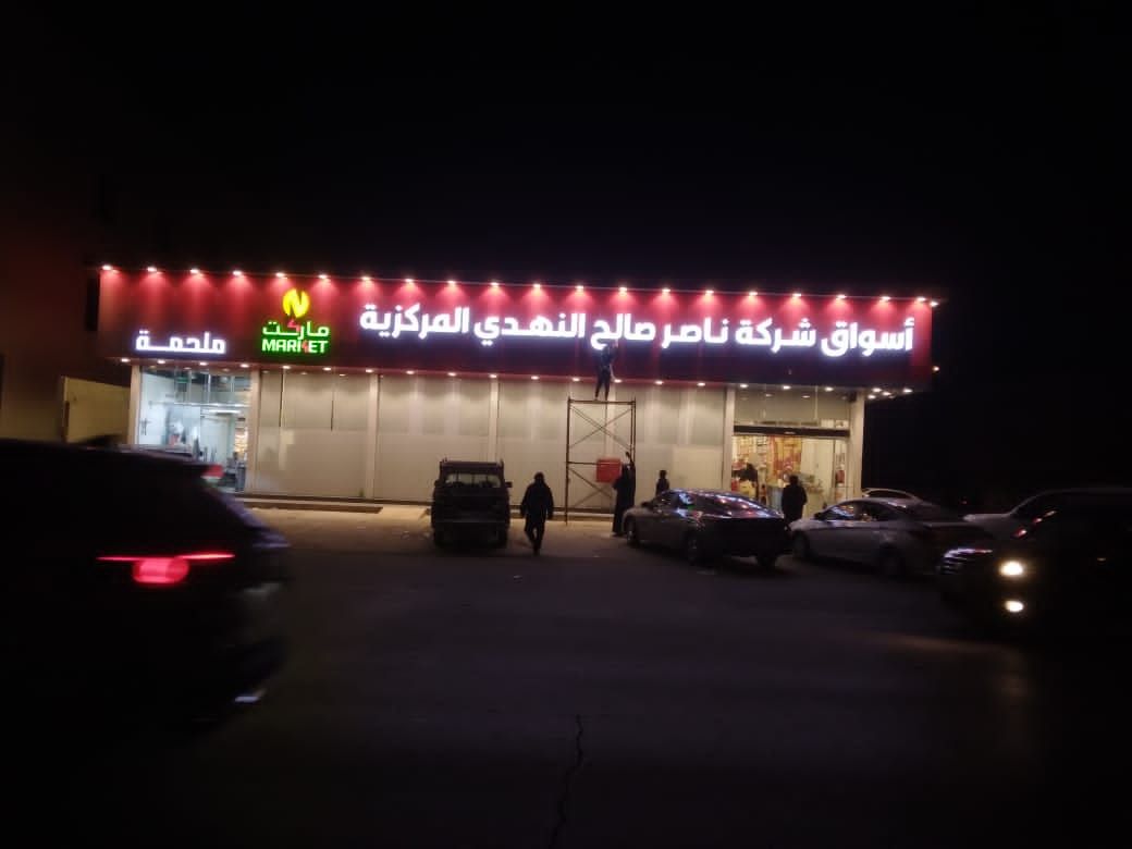 لوحة محالت حروف بأرزه تركيب كلادنج