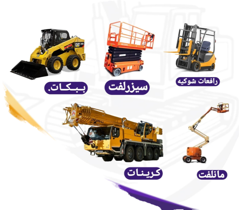 متوفرلدينا جميع المعدات اللايجار من اكبر حجم الي ا