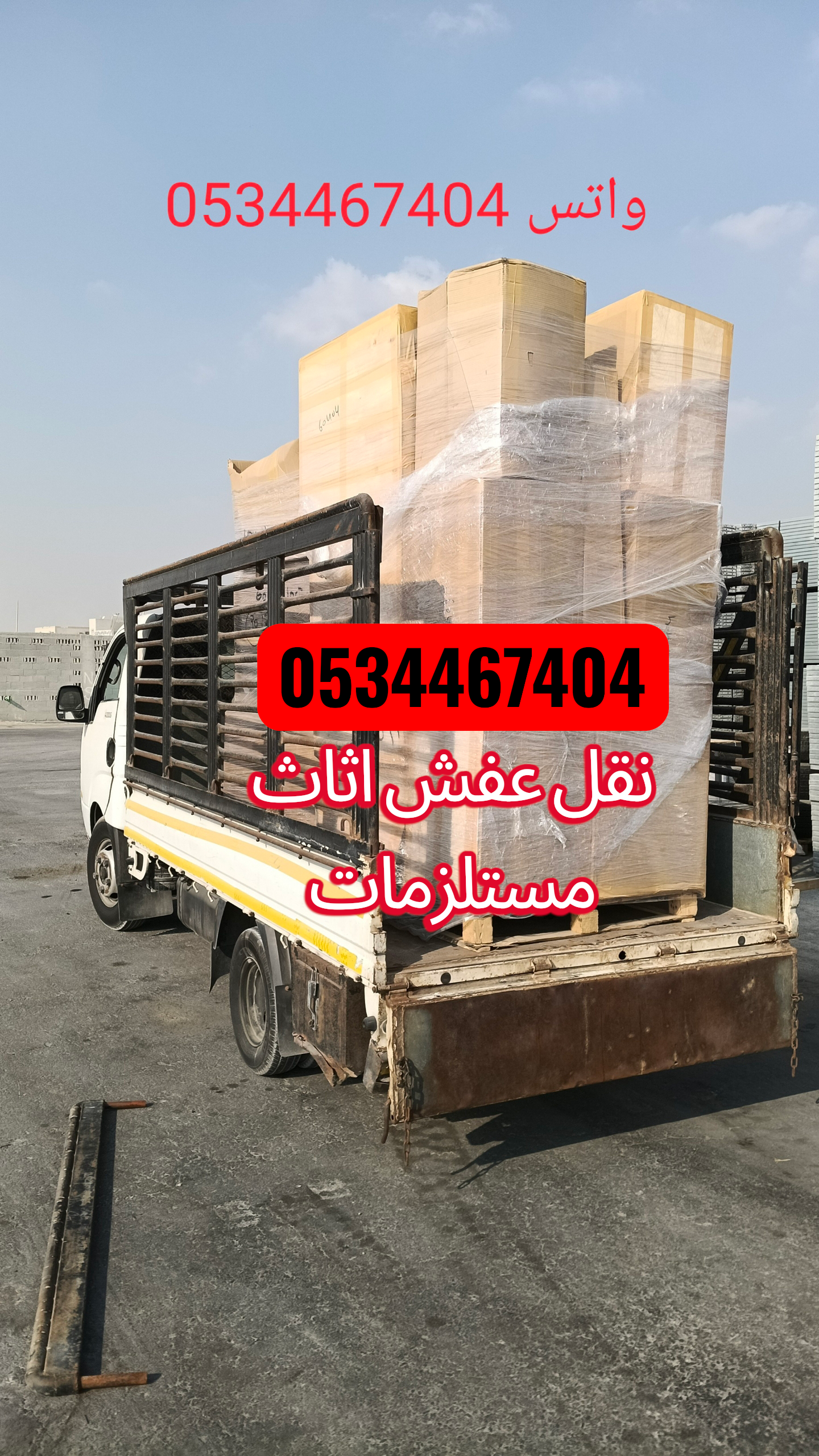 نقل عفش الدمام