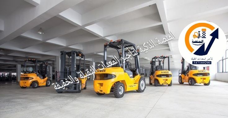 فوركلفت للايجار في الرياض | اسعار تنافسية