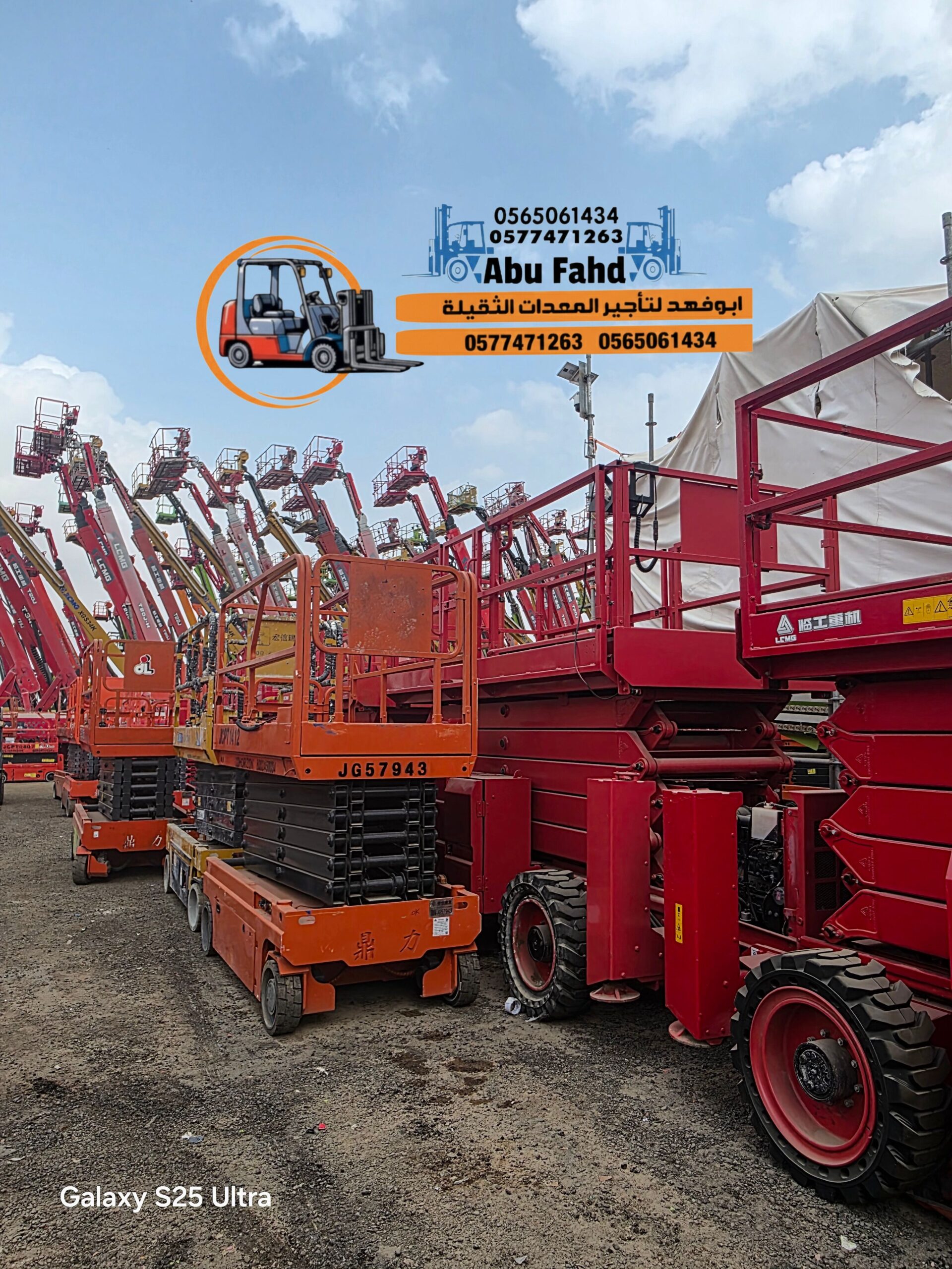 سيزر لفت و مان لفت للأجار في جده scissorlift manli