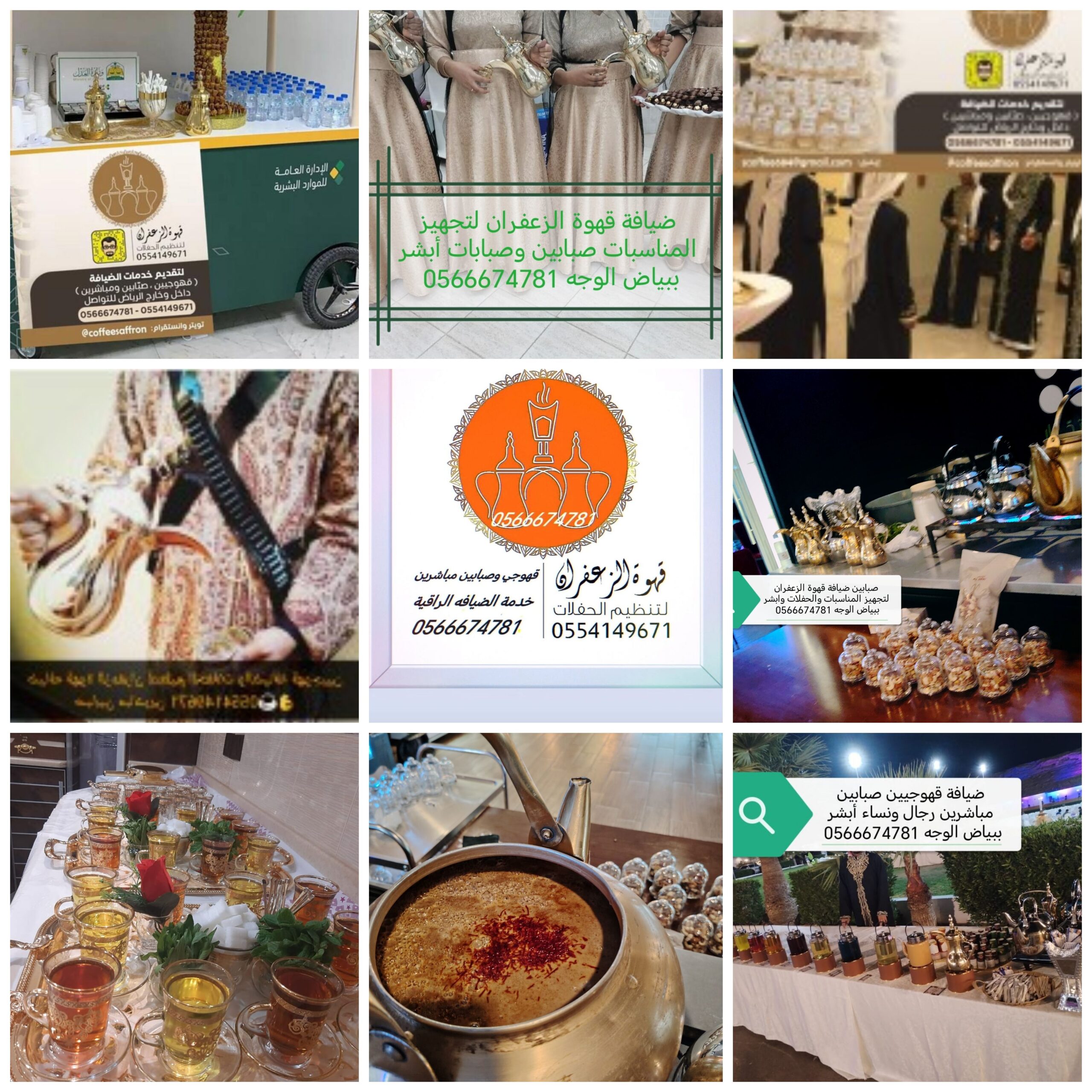 قهوجي وصبابين الرياض ملهم الدرعيه العماريه ديراب ا