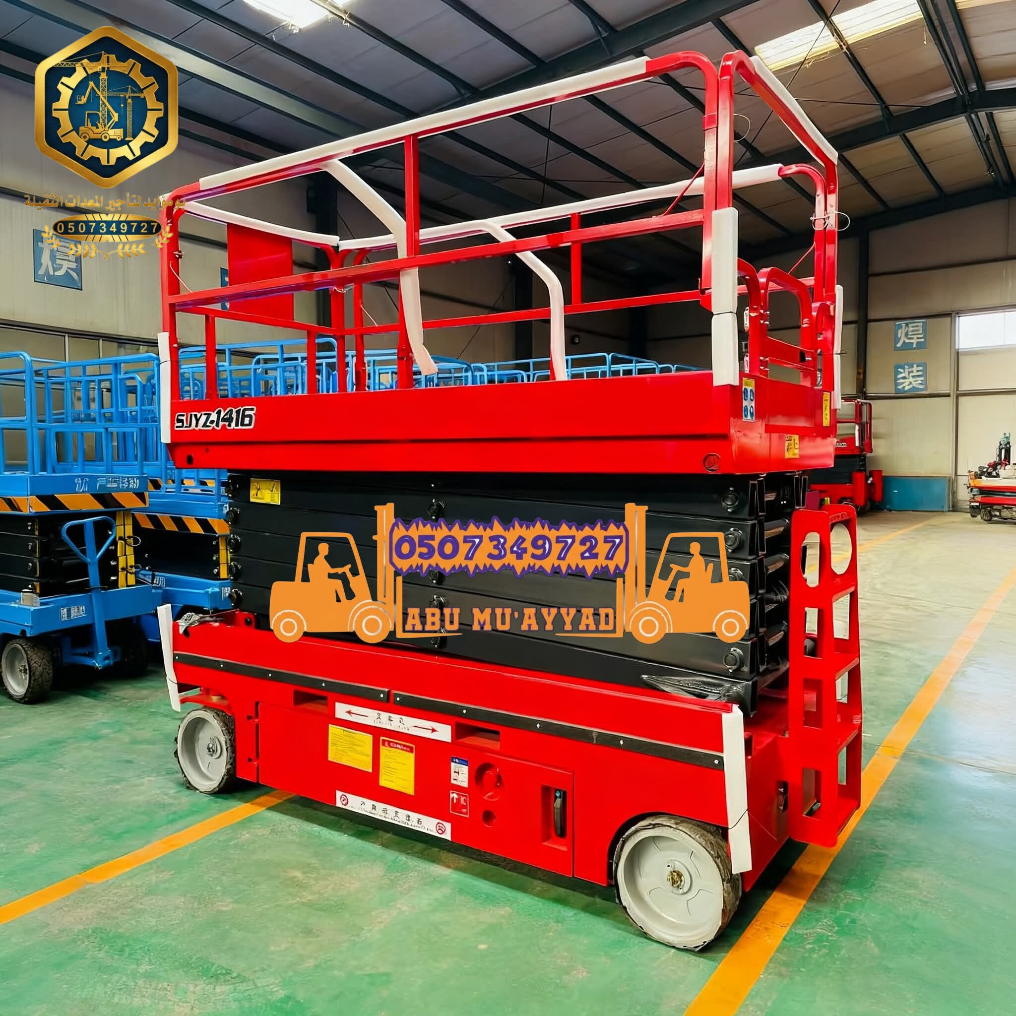 سيزر لفت للايجار رافعه مقصيه للايجار Caesar is a l