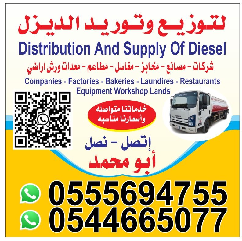 دنة ديزل الرياض وماحولها