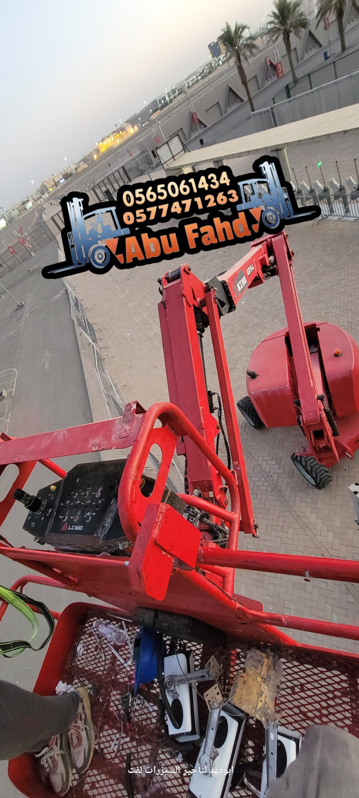 مان لفت 14متر للايجار مان لفت 16متر للايجار مان لف