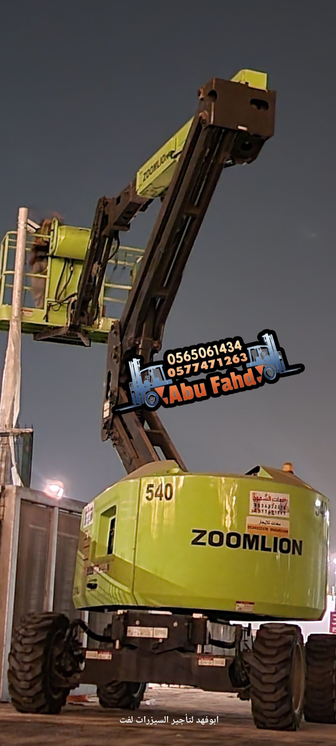 مان لفت 14متر للايجار مان لفت 16متر للايجار مان لف