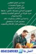 معلمات ومعلمين خصوصى جميع المراحل في القصيم 054124