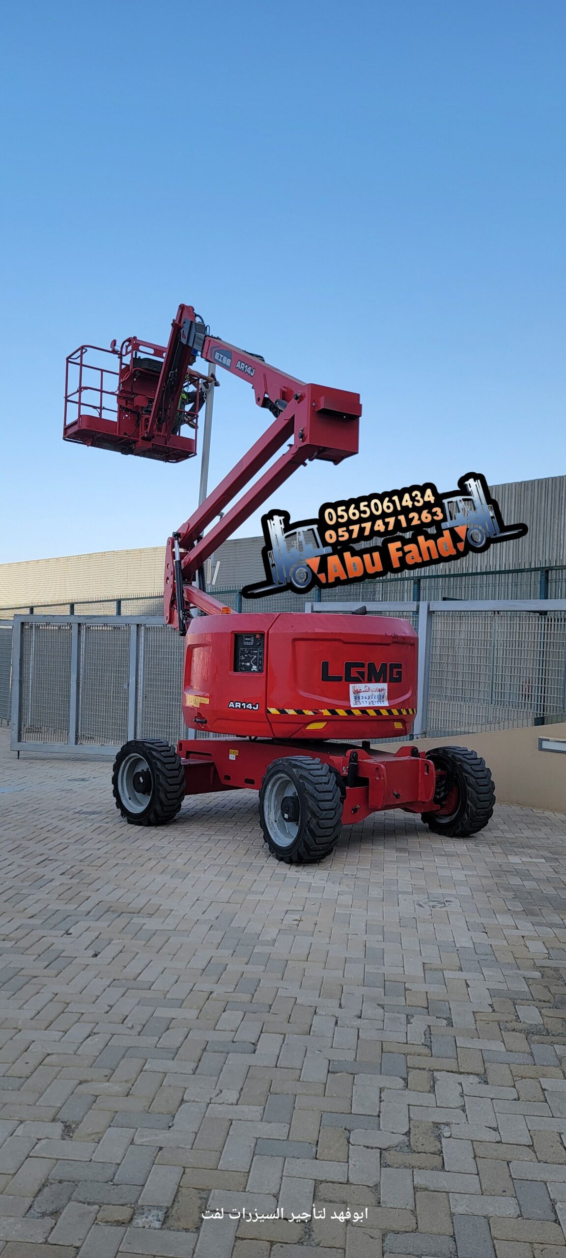 مان لفت 16متر للايجار مان لفت 14متر للايجار مانلفت