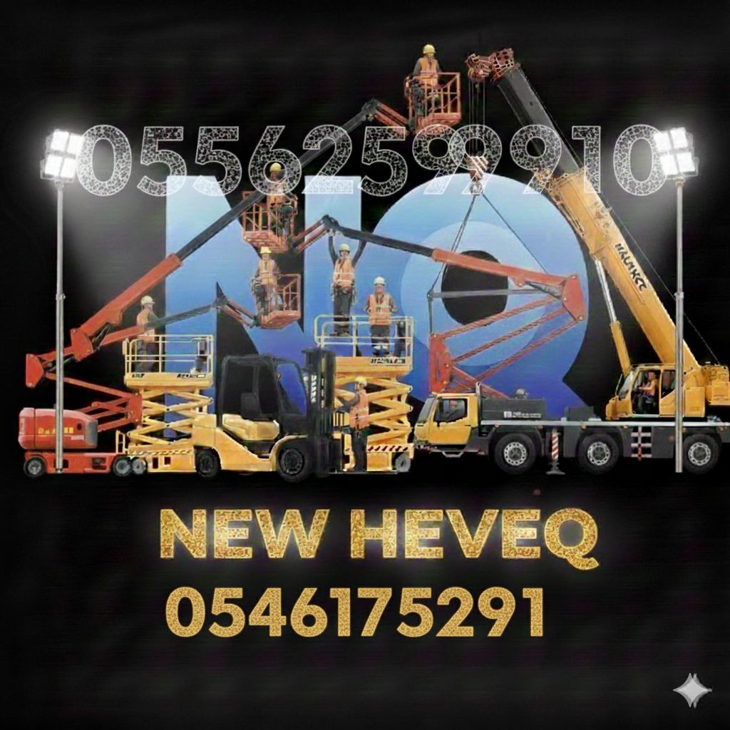 شركة نيو هيفيك لتأجير المعدات الثقيله مان لفت للاي