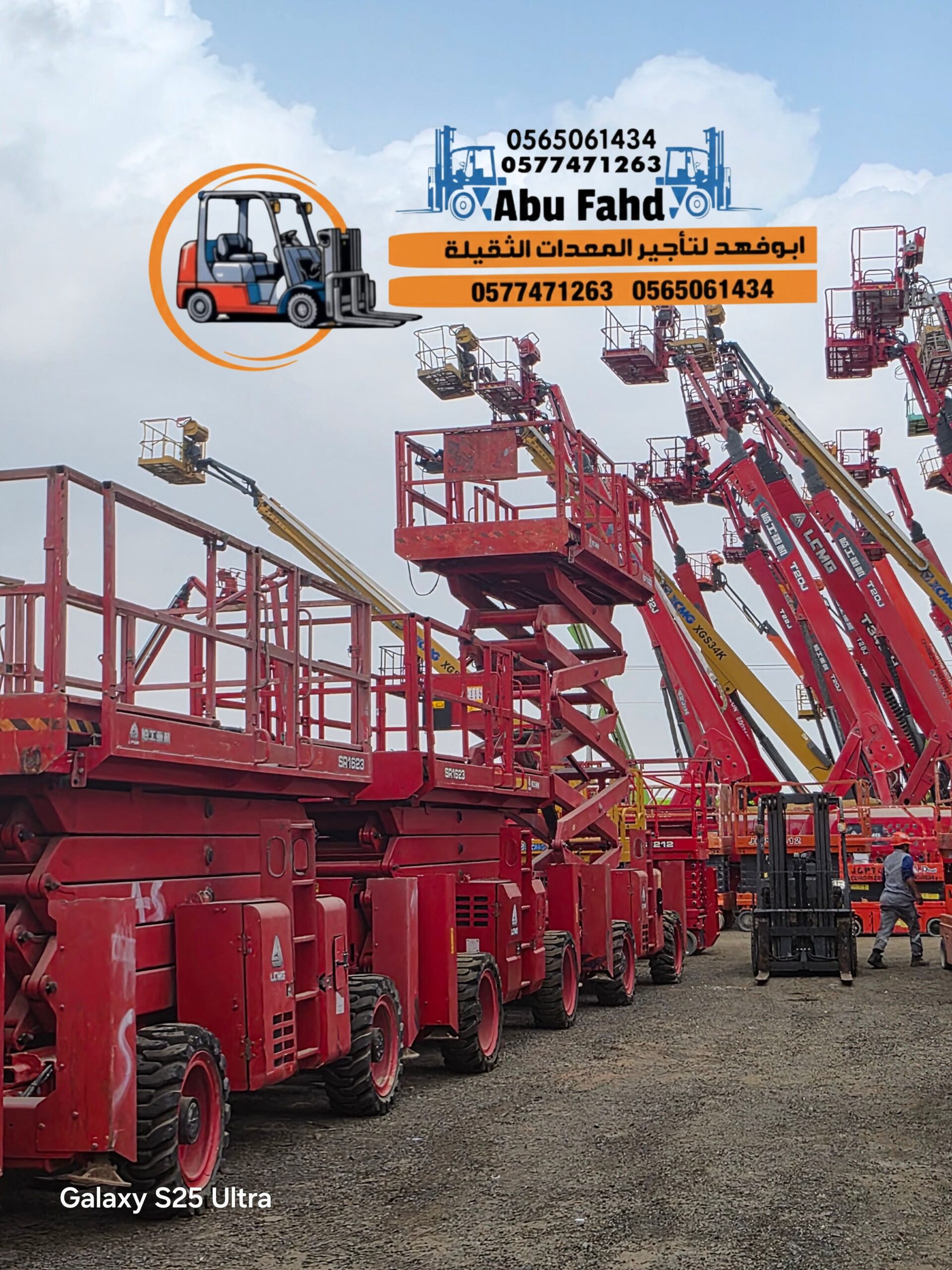 سيزر لفت و مان لفت للأجار في جده scissorlift manli