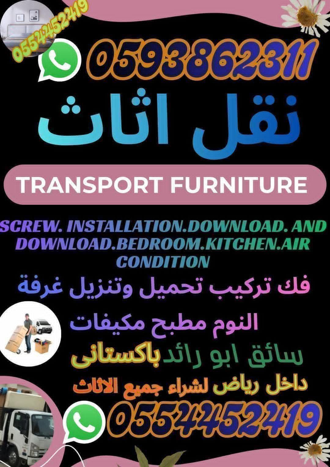 نقل عفش الرياض