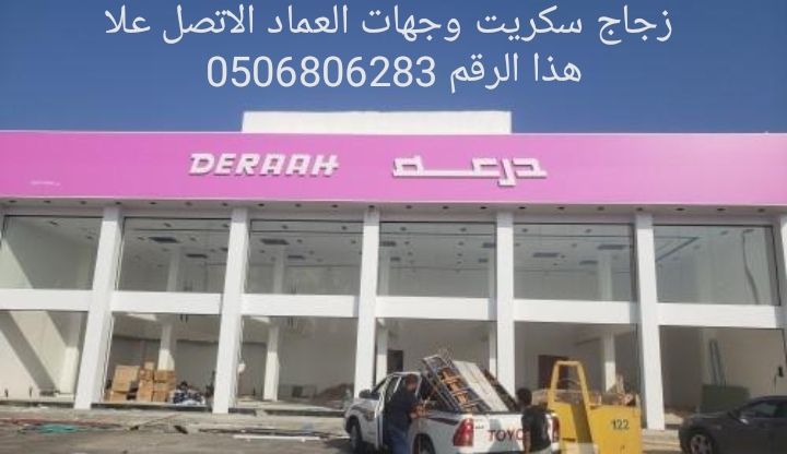 سكريت جازان توريد وتركيب الزجاج جازان