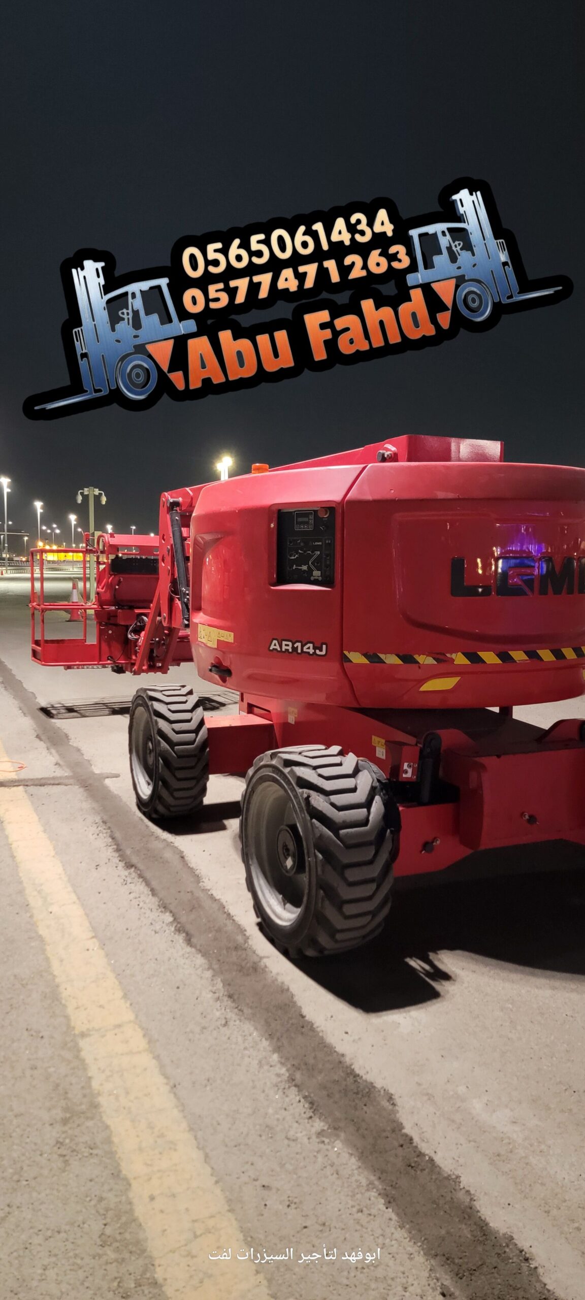 رافعه مقصيه سیزر لفت سقاله كهرباء 12 متر 14 متر لل