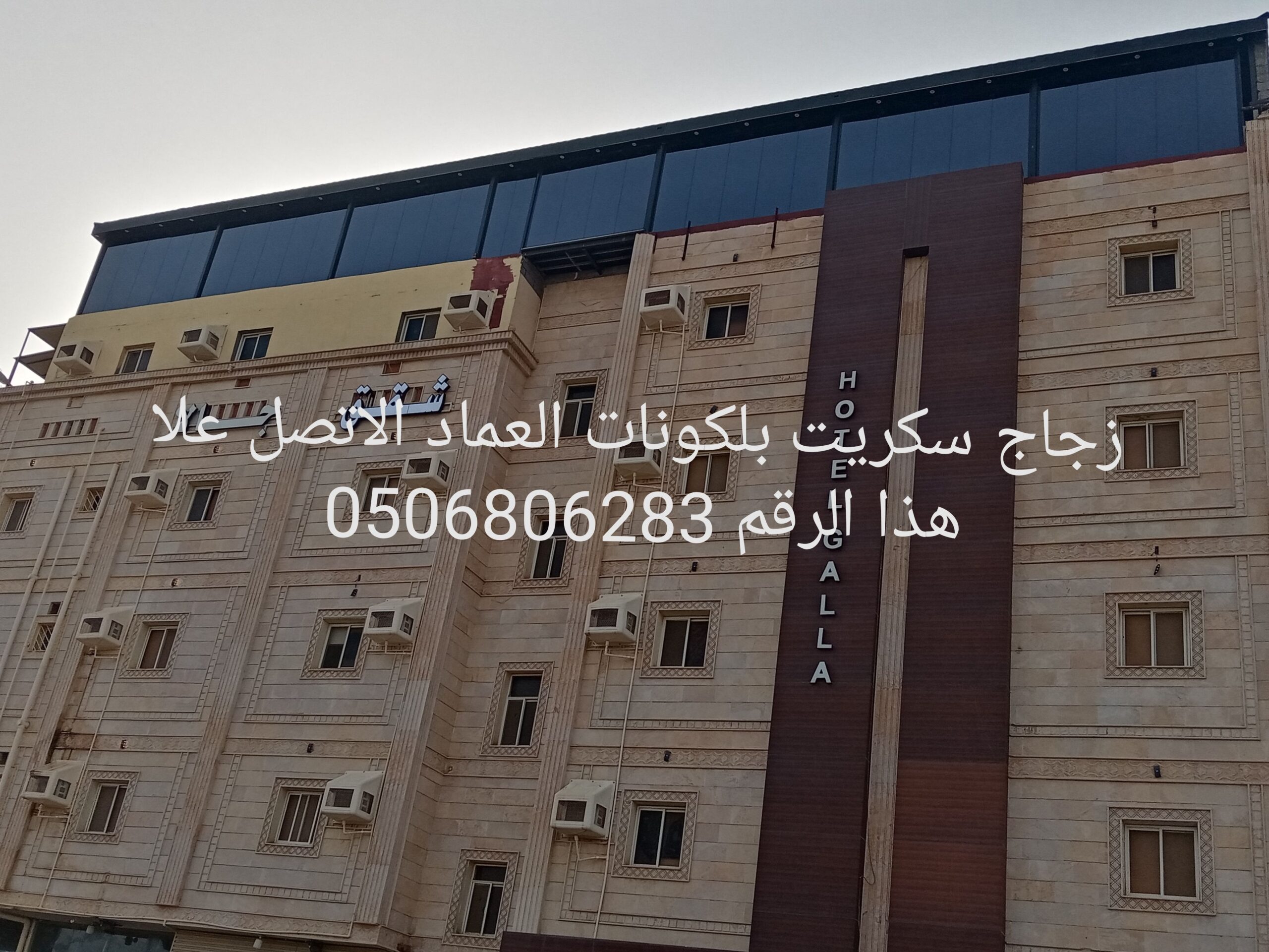 تركيب زجاج جيزان 0506806283 زجاج سكريت جيزان