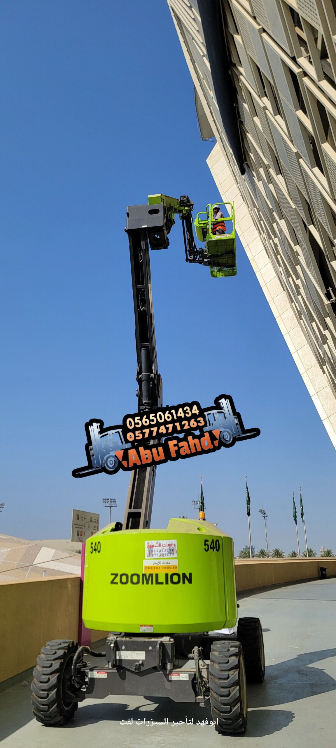 مان لفت 14متر للايجار مان لفت 16متر للايجار مان لف