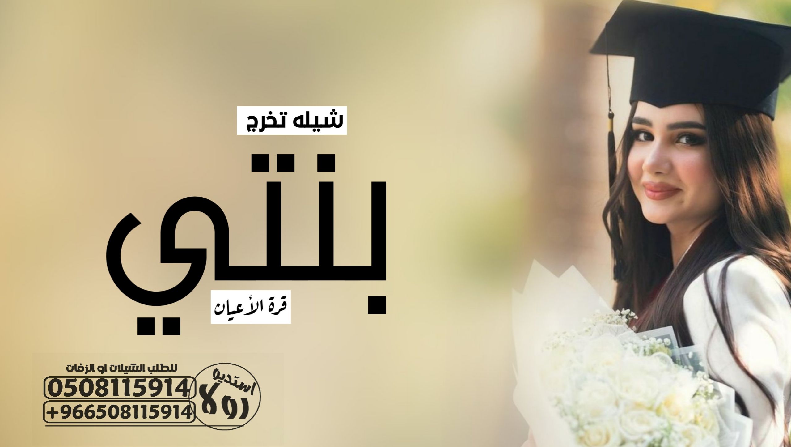 شيلة تخرج”شيله ترحيبيه “عرضه جنوبيه “شيله تخرج #شي