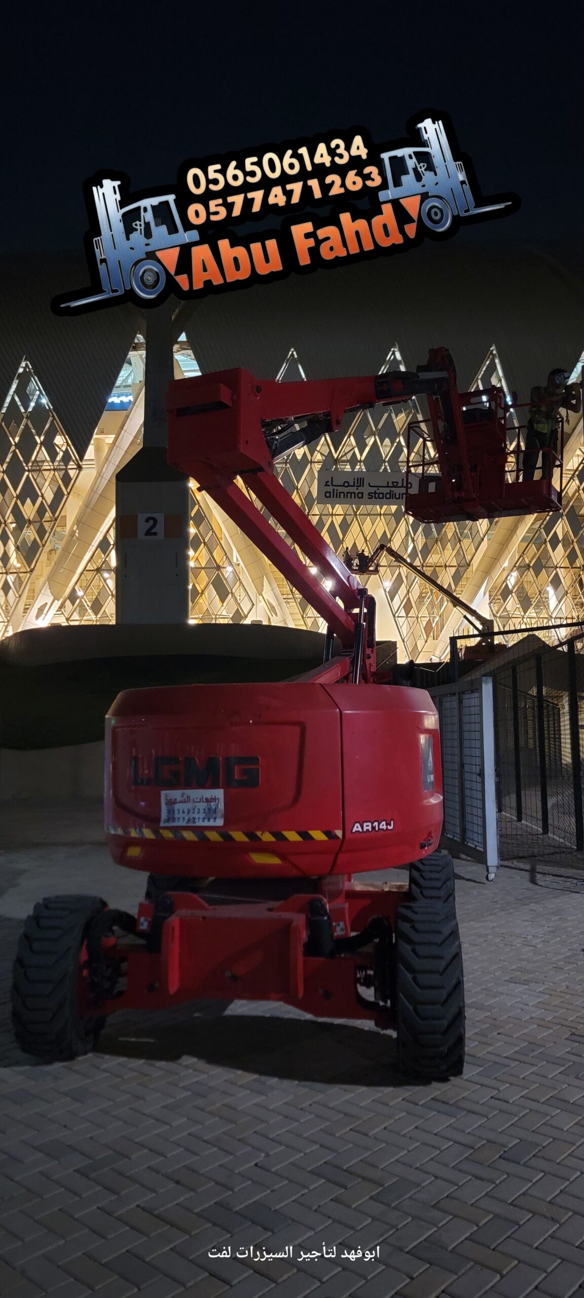 مان لفت 14متر للايجار مان لفت 16متر للايجار مان لف