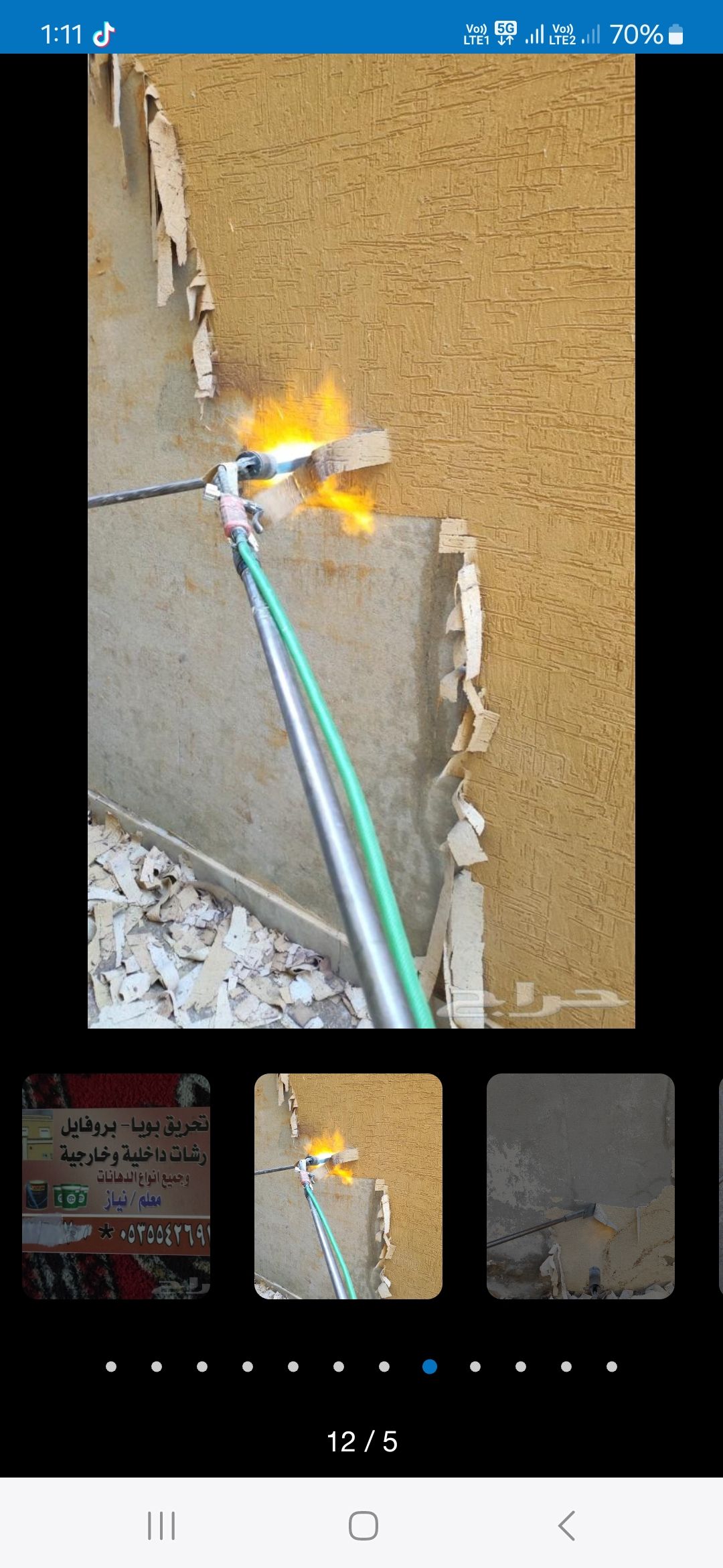 مقاول تحريق بويا ازاله