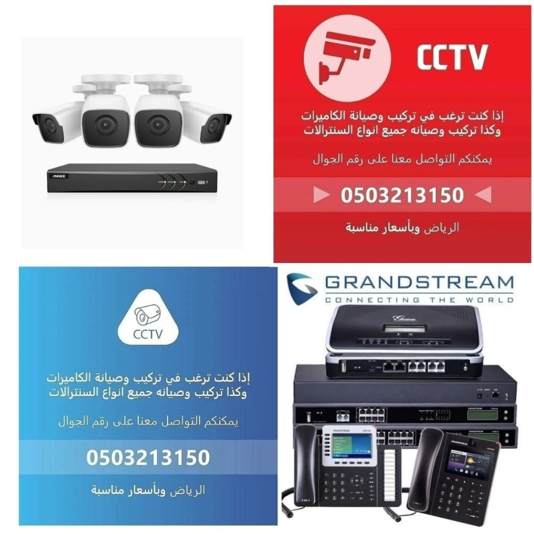 سنترالات و كاميرات