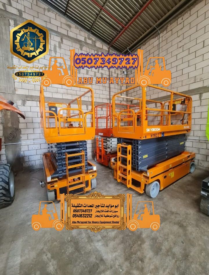 سيزر لفت للايجار رافعه مقصيه للايجار Caesar is a l