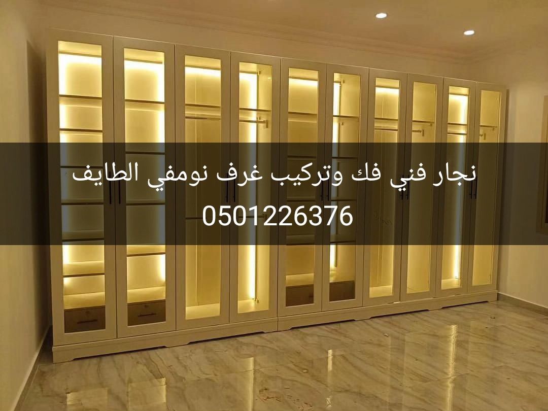 نجار فني فك وتركيب في الطايف