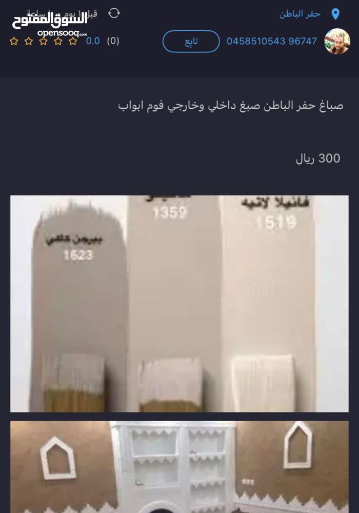 صباغ حفر الباطن