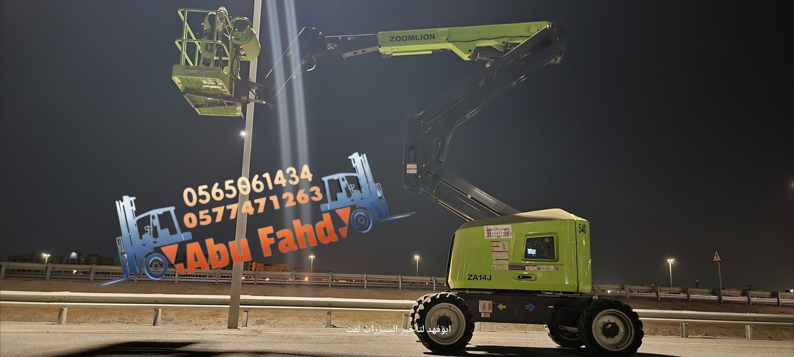 مان لفت 16متر للايجار مان لفت 14متر للايجار مانلفت