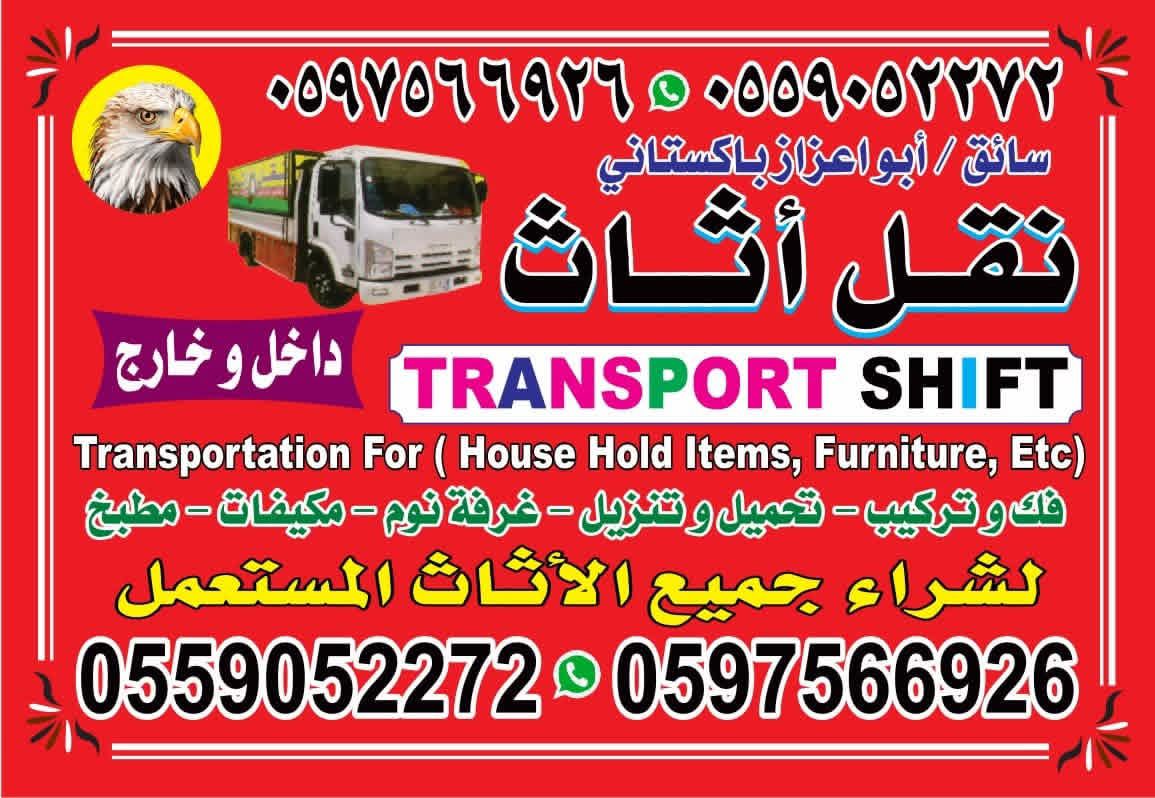 نقل عفش الر ياض