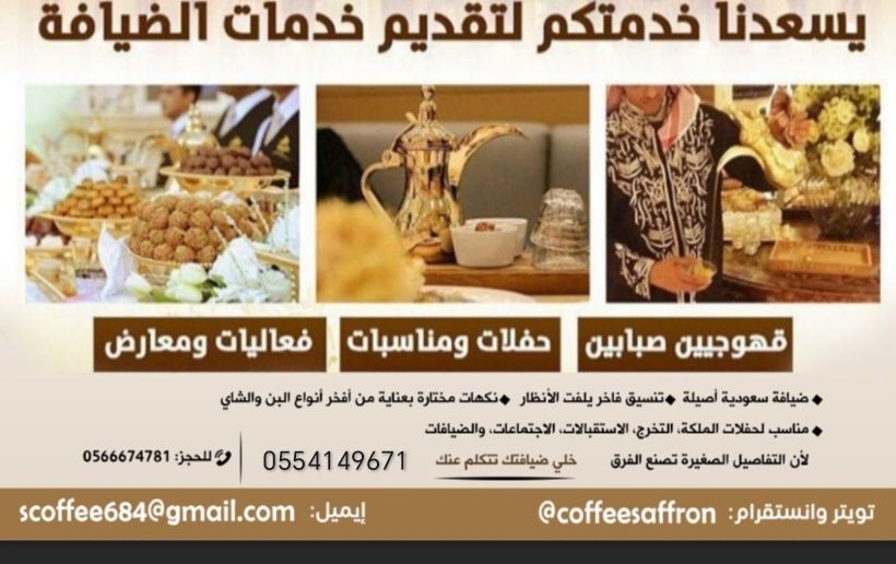 قهوجي وصبابين الرياض ملهم الدرعيه العماريه ديراب ا