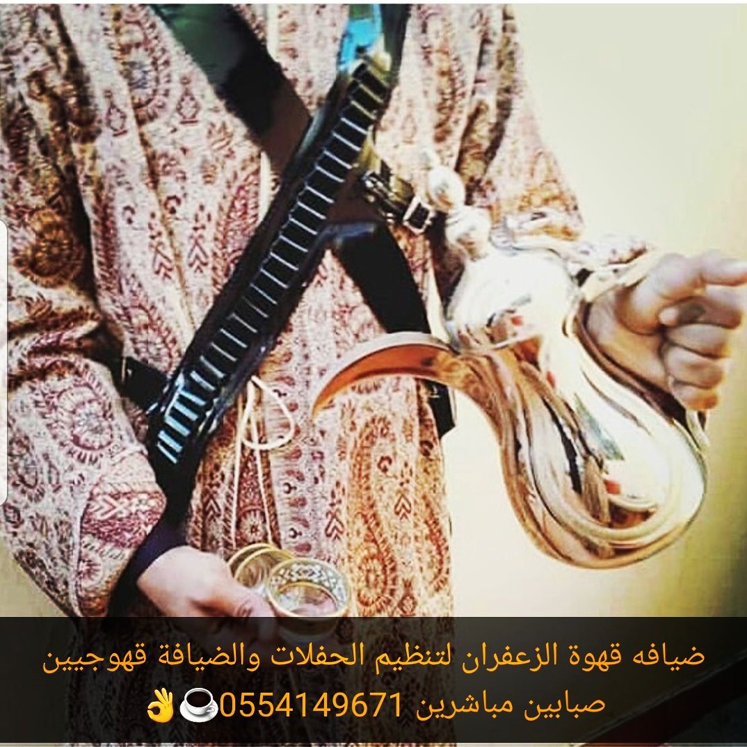 قهوجي وصبابين الرياض ملهم الدرعيه العماريه ديراب ا