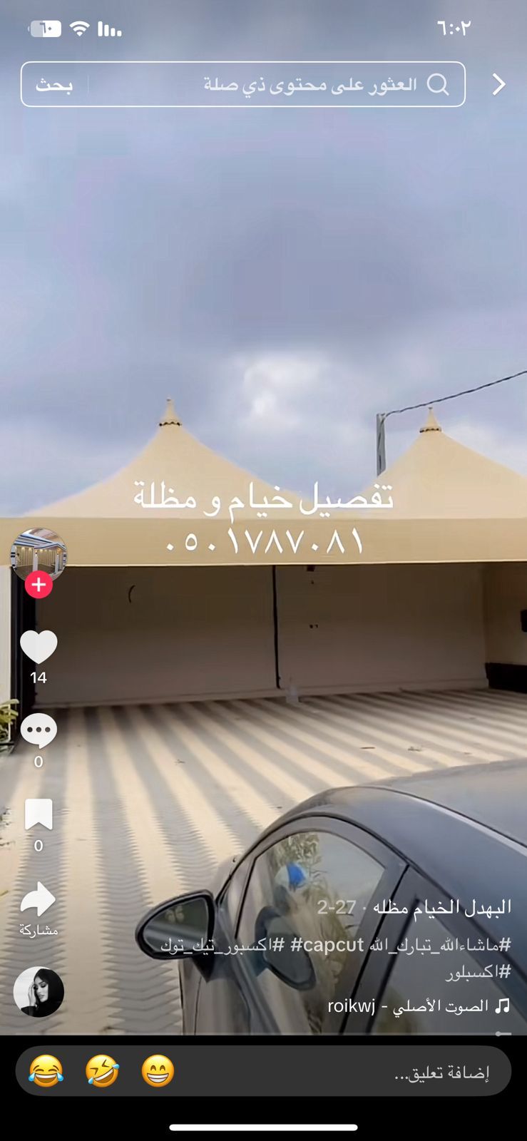 خيام مضلات السواتر