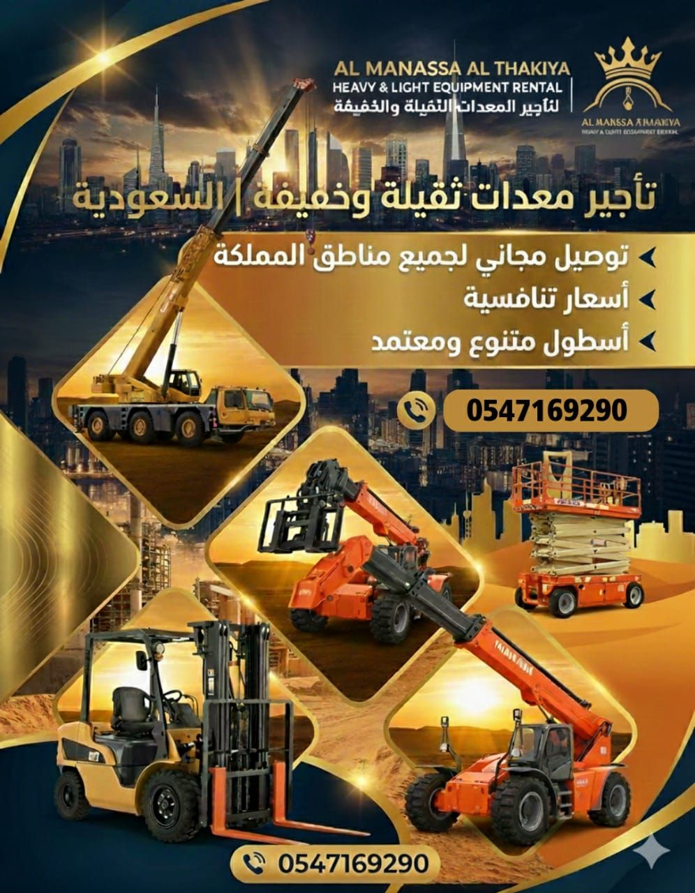 رافعة شوكية للإيجار | فوركلفت للايجار | forklift R