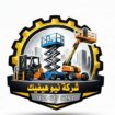 شركة نيو هيفيك لتأجير المعدات الثقيله مان لفت للاي