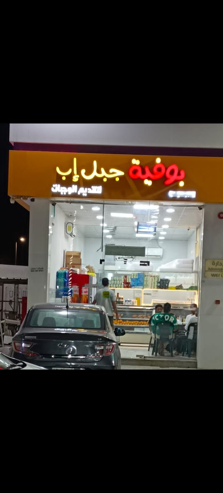 البوفيه للبيع في الخبر