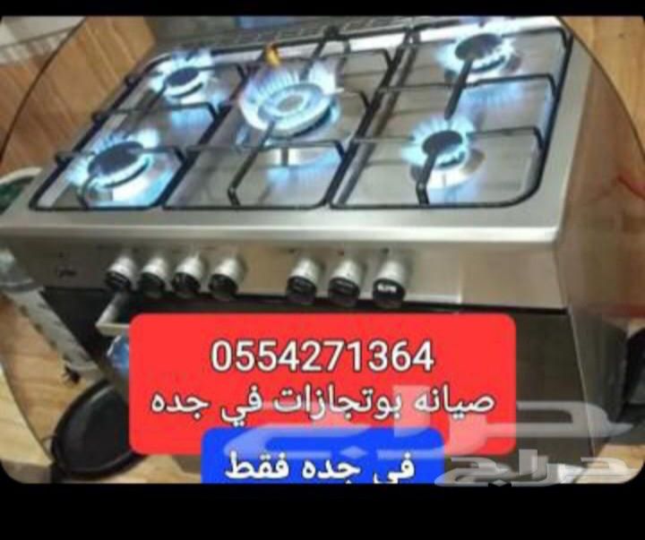 صيانه افران غاز وكهرباء ثلاجه غساله بوتاجاز تكيف س