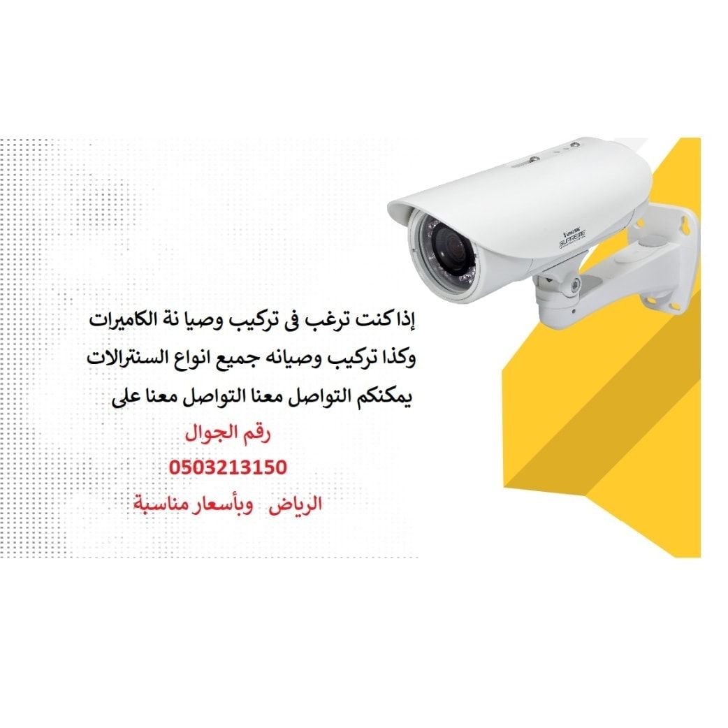 سنترالات و كاميرات