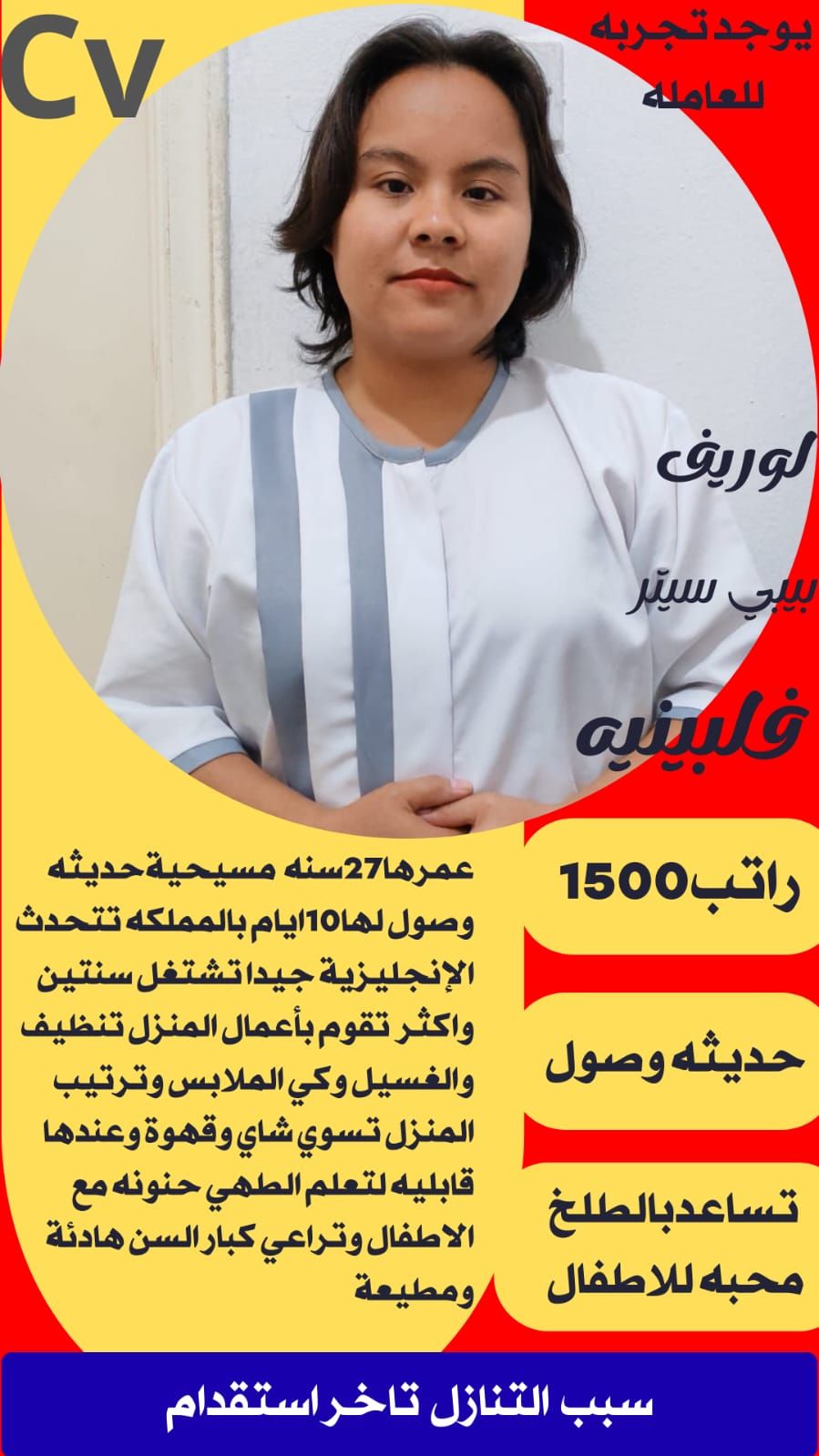 خادمات للتنازل لتواصل واتساب 0550860739