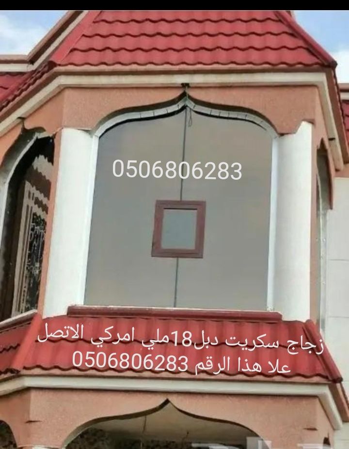 زجاج سكريت جيزان جازان