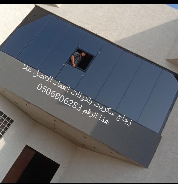تركيب زجاج جيزان 0506806283 زجاج سكريت جيزان