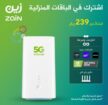 انترنت لامحدود 5G زين