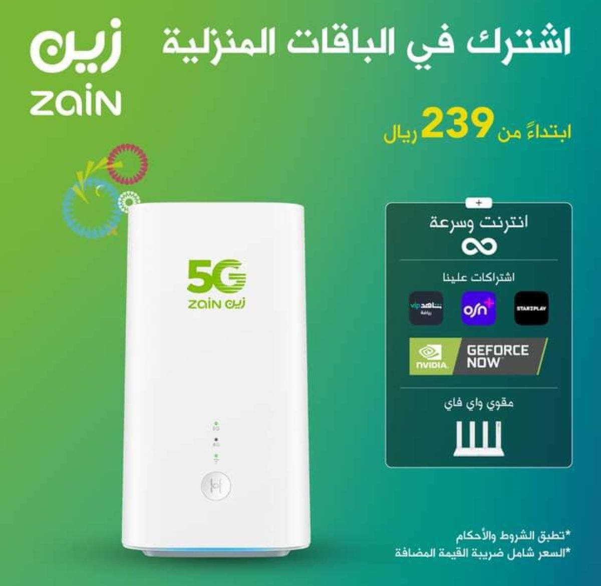 انترنت لامحدود 5G زين