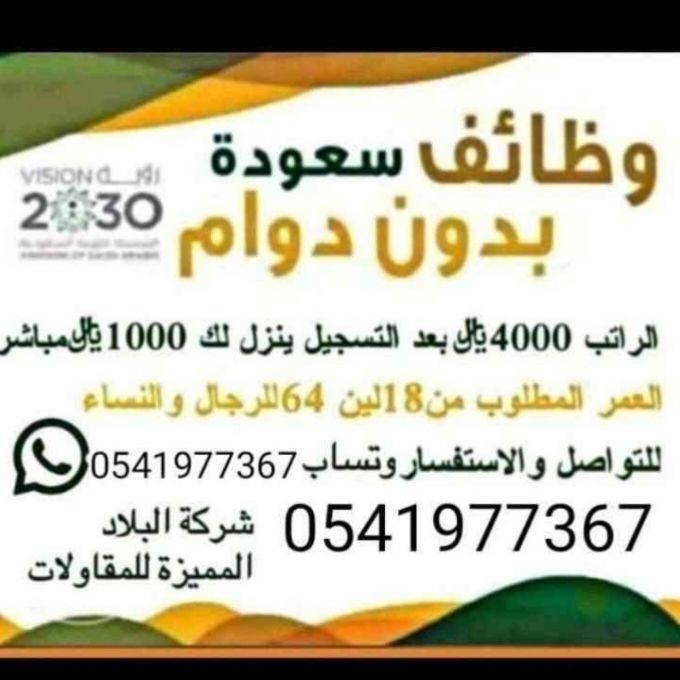 اللي يبي سعودة الطالب 4000 ريال العاطل 4500 ريال ط