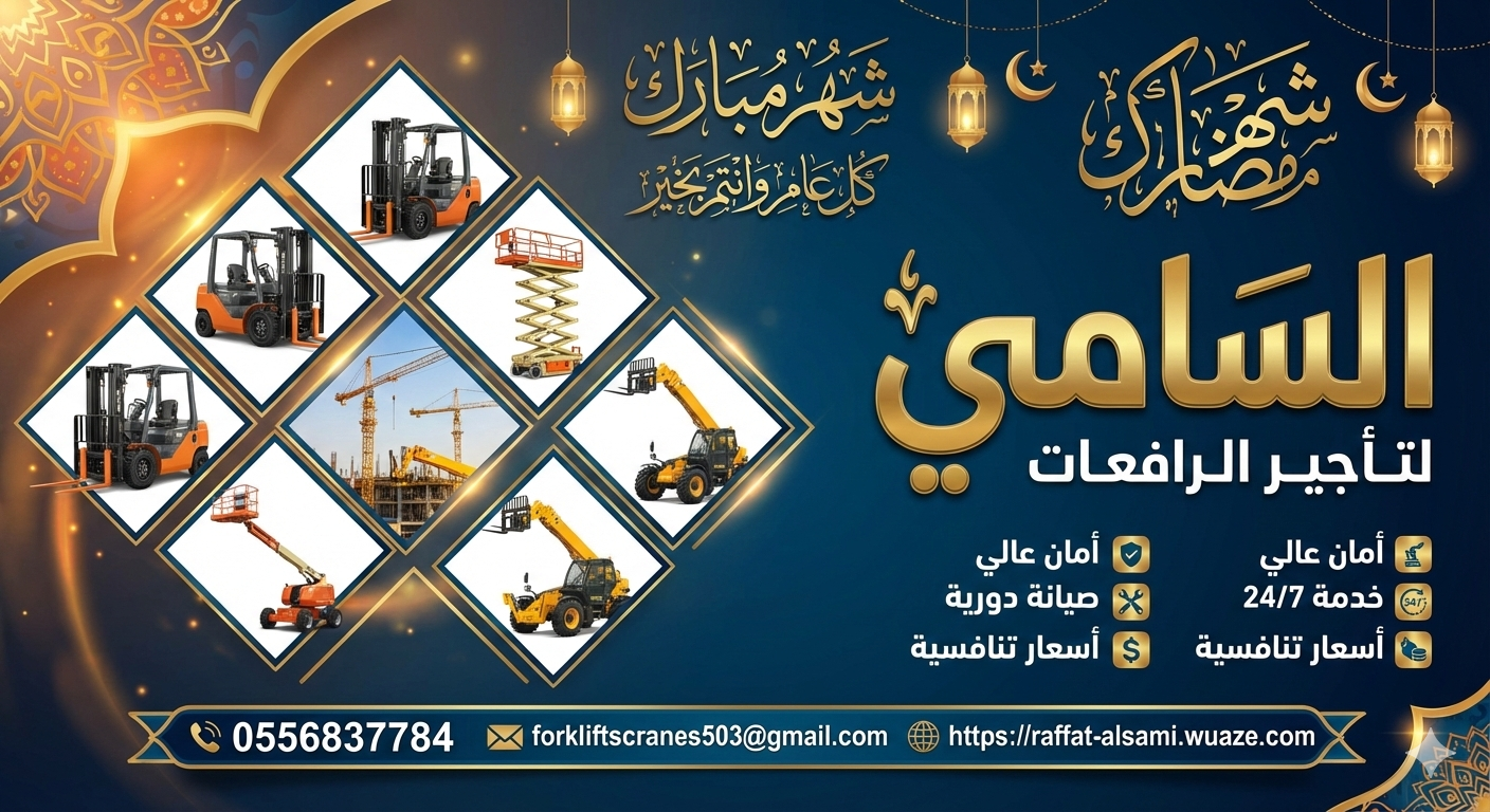 سيزرلفت للايجار 8-16 متر في الدمام والرياض والجبيل